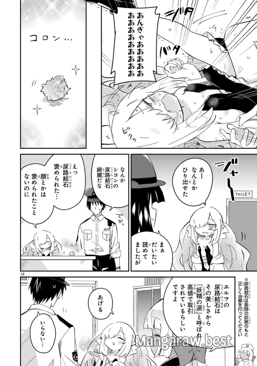 異世界エルフ村のおまわりさん 第8話 - Trang 12