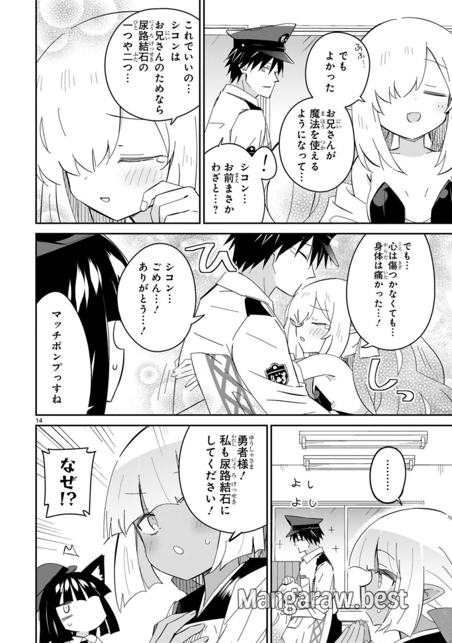 異世界エルフ村のおまわりさん 第8話 - Trang 14