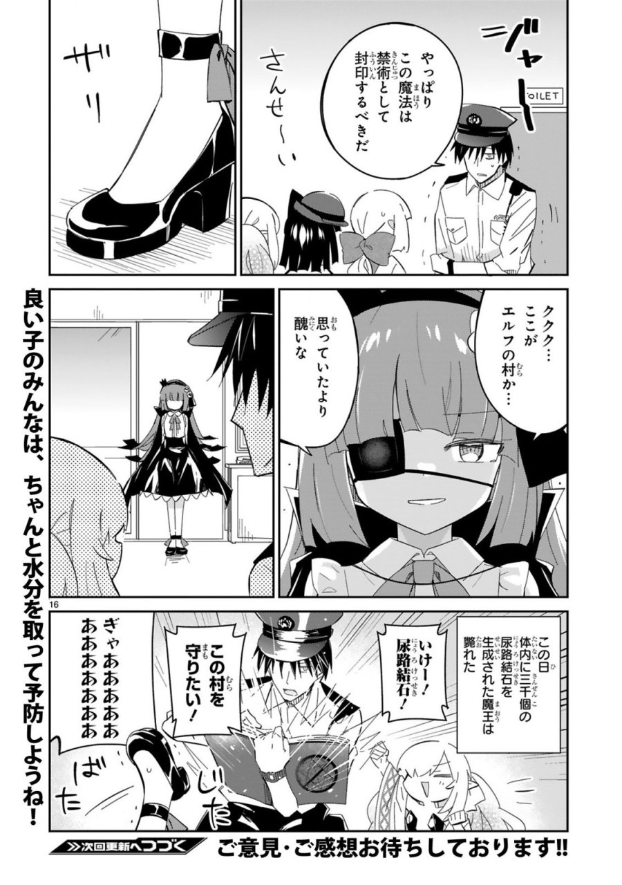 異世界エルフ村のおまわりさん 第8話 - Trang 16