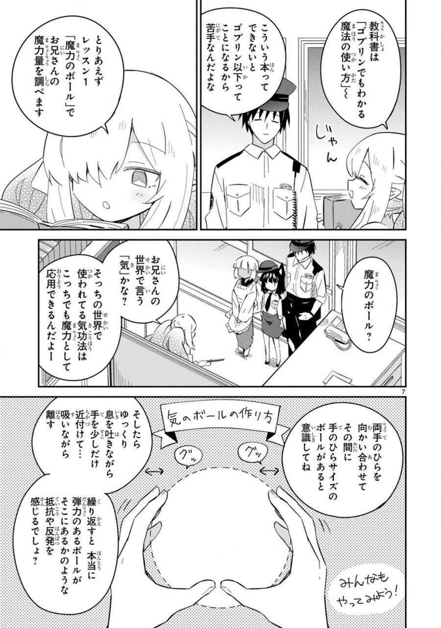 異世界エルフ村のおまわりさん 第8話 - Trang 7