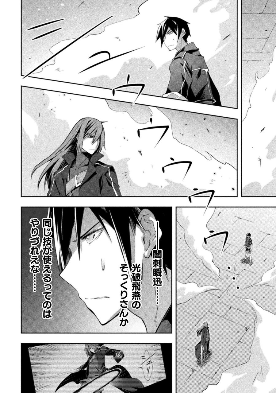 ダンジョン暮らしの元勇者 THE COMIC 第62話 - Page 14