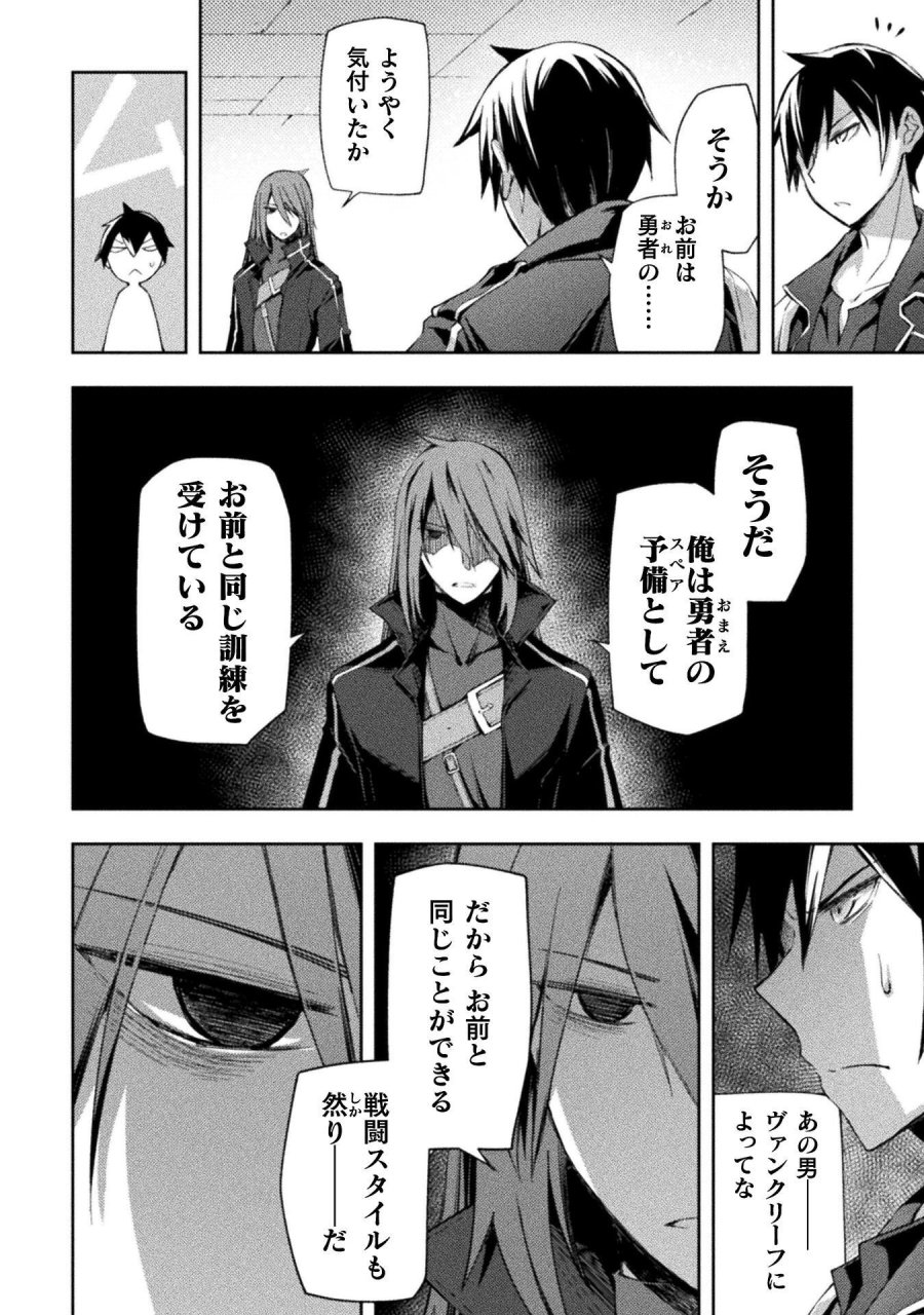 ダンジョン暮らしの元勇者 THE COMIC 第62話 - Page 16