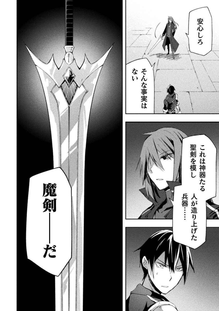 ダンジョン暮らしの元勇者 THE COMIC 第62話 - Page 2