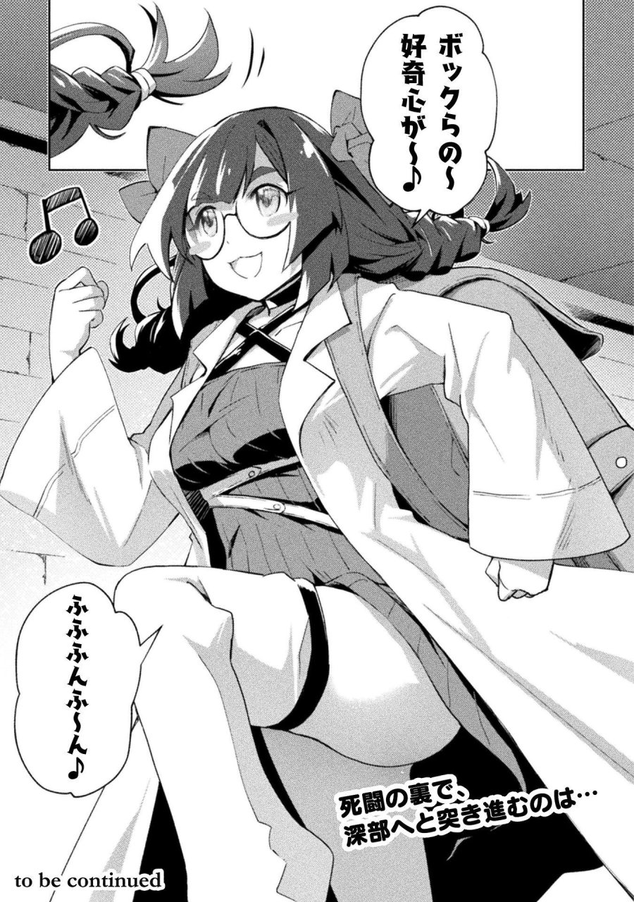 ダンジョン暮らしの元勇者 THE COMIC 第62話 - Page 21