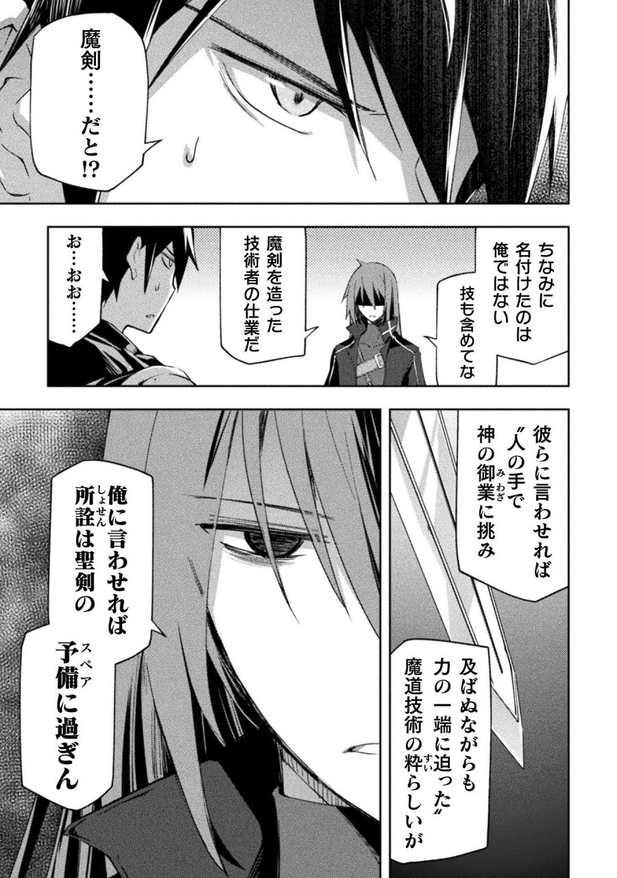 ダンジョン暮らしの元勇者 THE COMIC 第62話 - Page 3