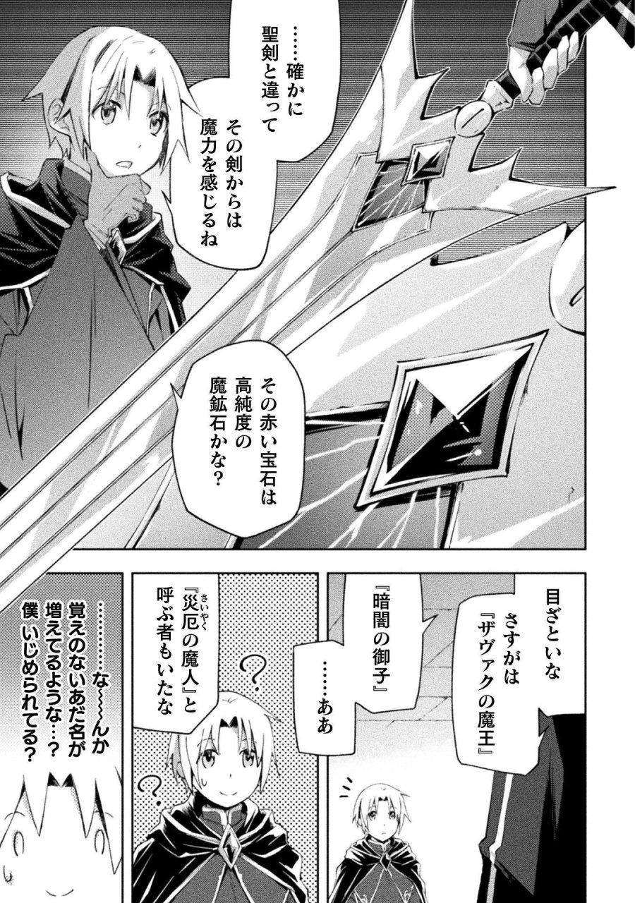 ダンジョン暮らしの元勇者 THE COMIC 第62話 - Page 5