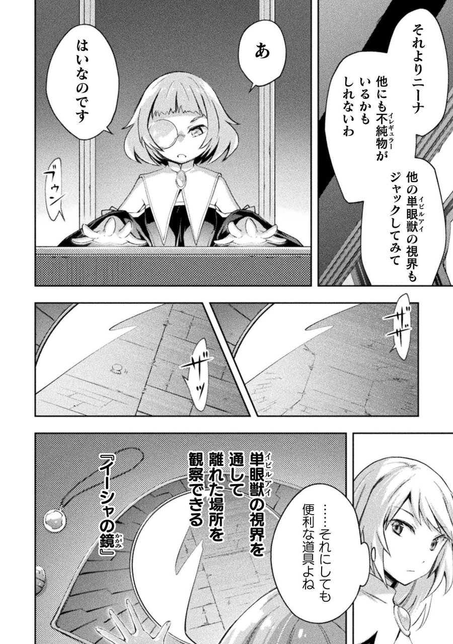 ダンジョン暮らしの元勇者 THE COMIC 第63話 - Trang 10