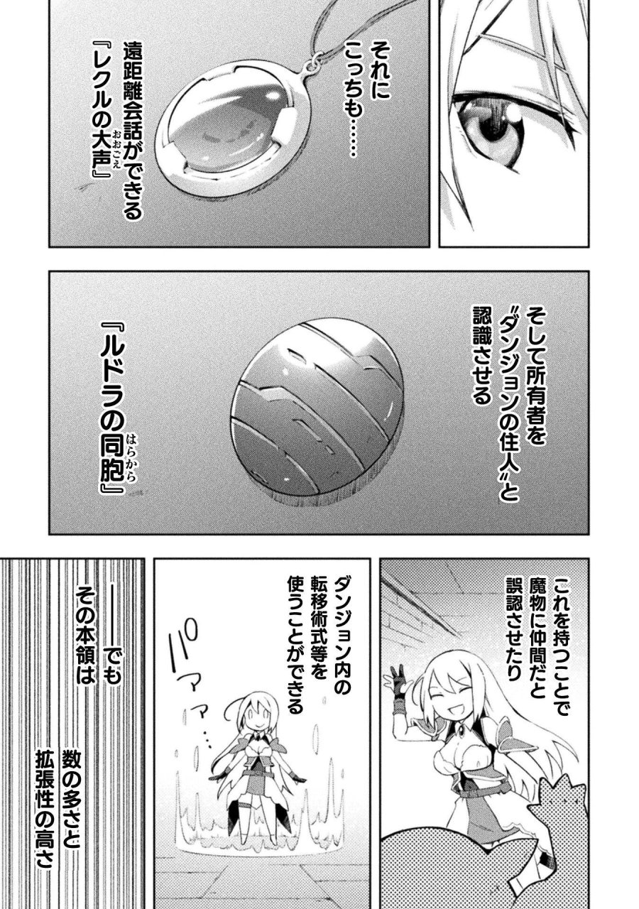 ダンジョン暮らしの元勇者 THE COMIC 第63話 - Trang 11