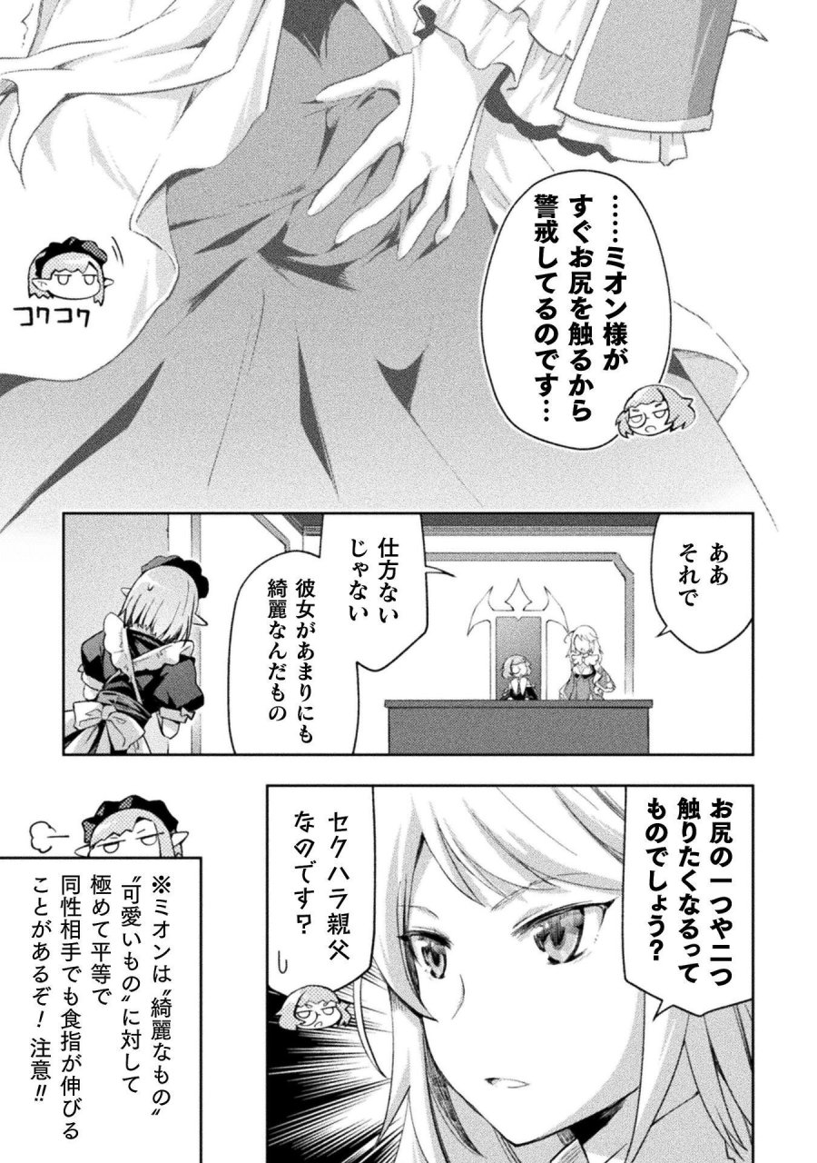 ダンジョン暮らしの元勇者 THE COMIC 第63話 - Trang 15