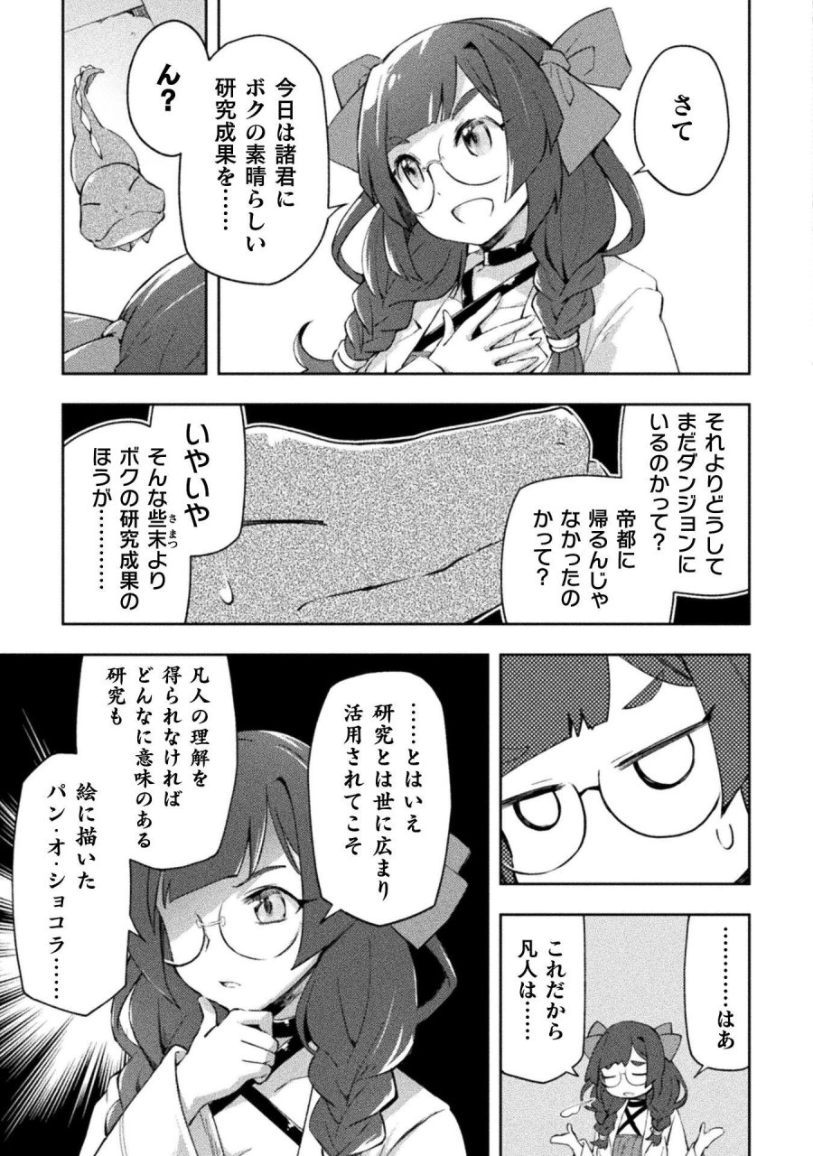 ダンジョン暮らしの元勇者 THE COMIC 第63話 - Trang 3