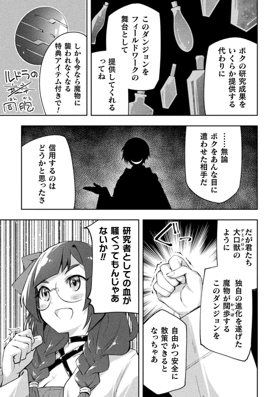 ダンジョン暮らしの元勇者 THE COMIC 第63話 - Trang 5