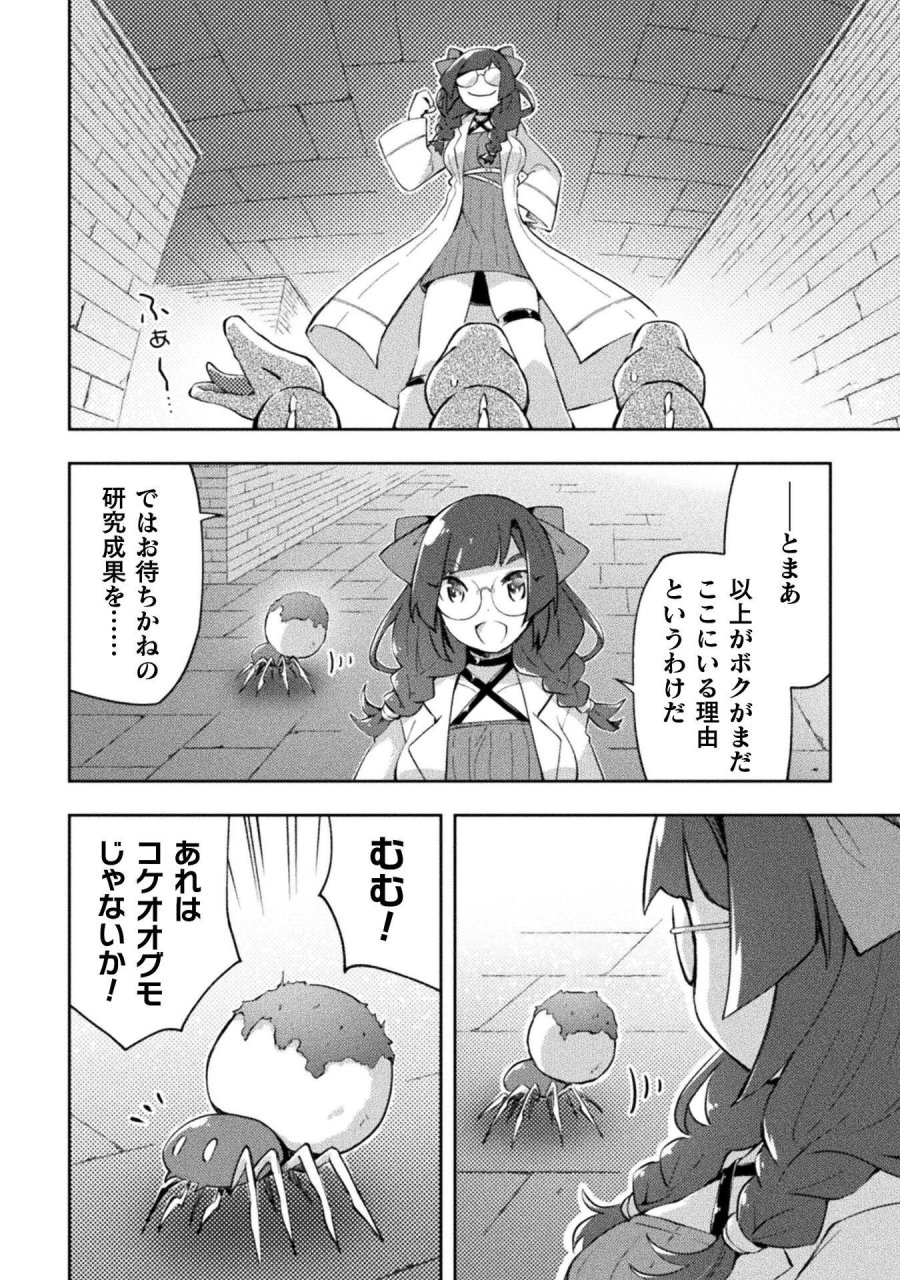 ダンジョン暮らしの元勇者 THE COMIC 第63話 - Trang 6