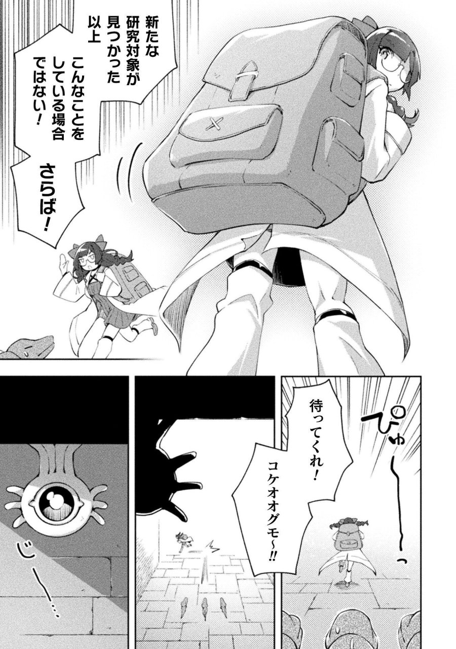 ダンジョン暮らしの元勇者 THE COMIC 第63話 - Trang 7