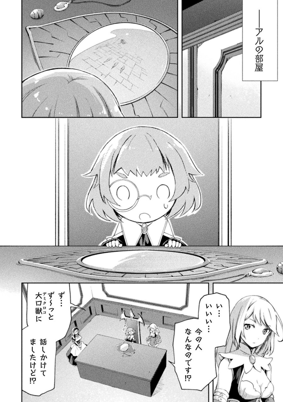 ダンジョン暮らしの元勇者 THE COMIC 第63話 - Trang 8