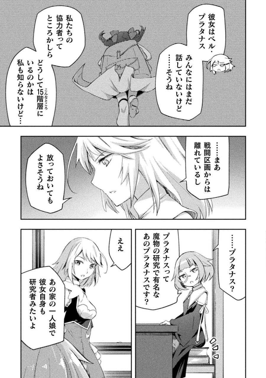 ダンジョン暮らしの元勇者 THE COMIC 第63話 - Trang 9