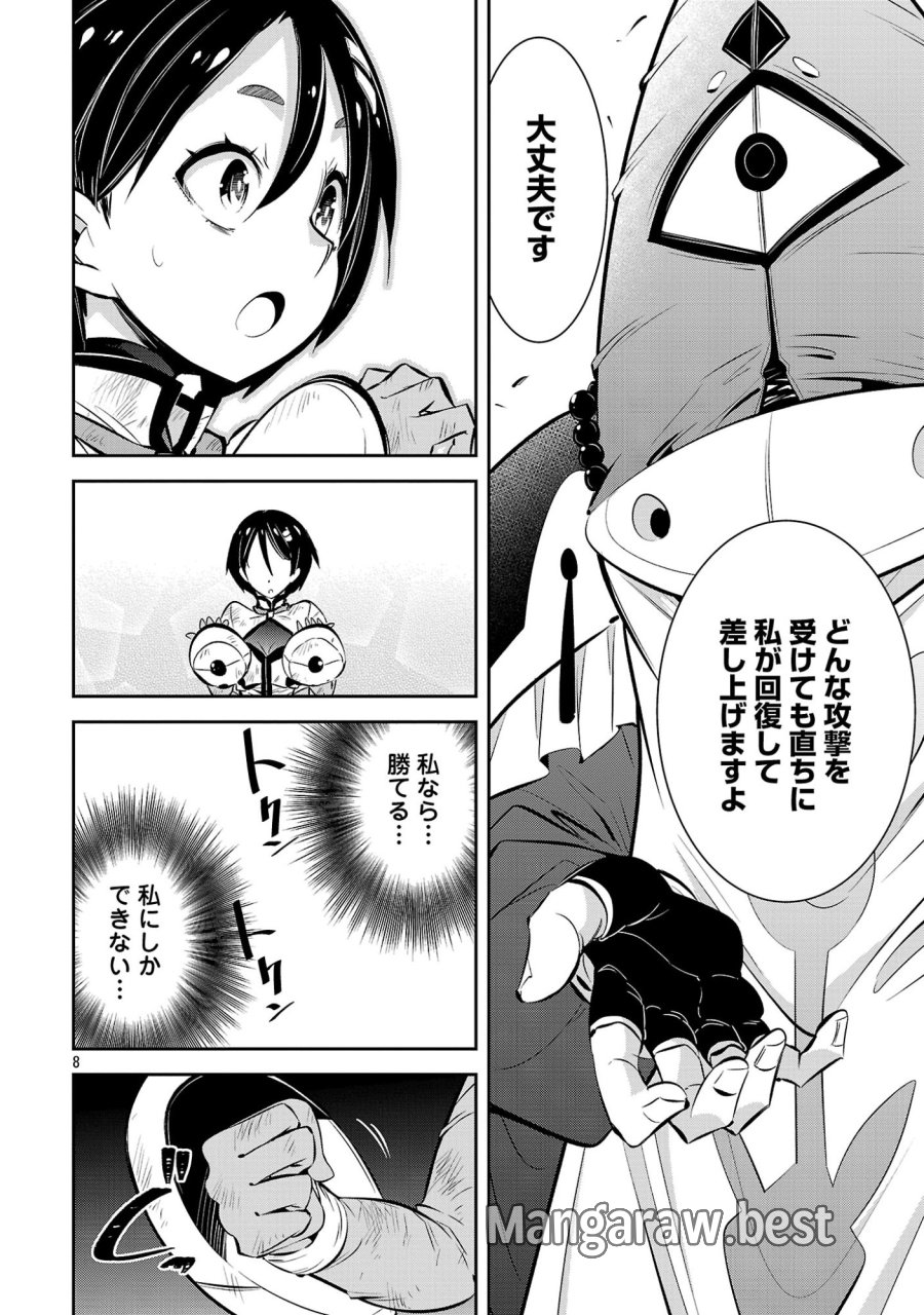 もうやめて回復しないで賢者様！ 第25話 - Page 10