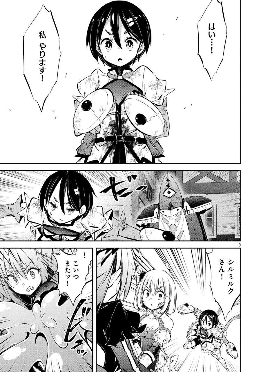 もうやめて回復しないで賢者様！ 第25話 - Page 11