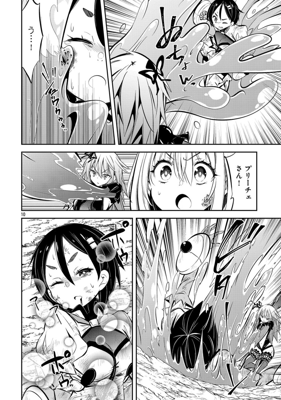 もうやめて回復しないで賢者様！ 第25話 - Page 12