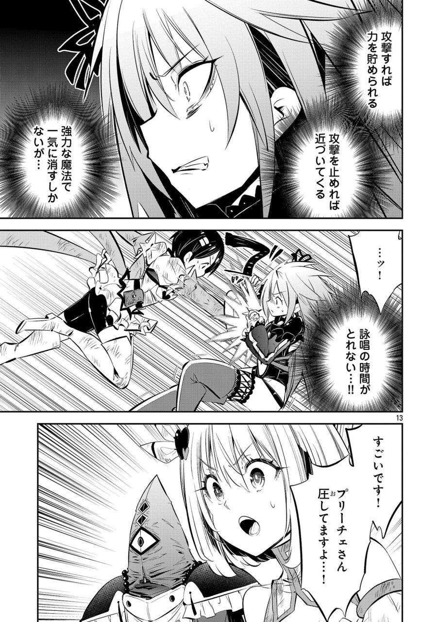 もうやめて回復しないで賢者様！ 第25話 - Page 15