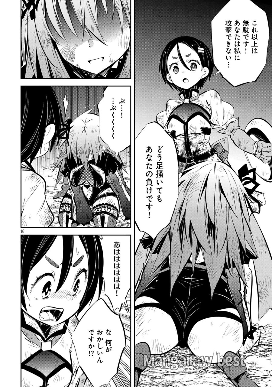 もうやめて回復しないで賢者様！ 第25話 - Page 18