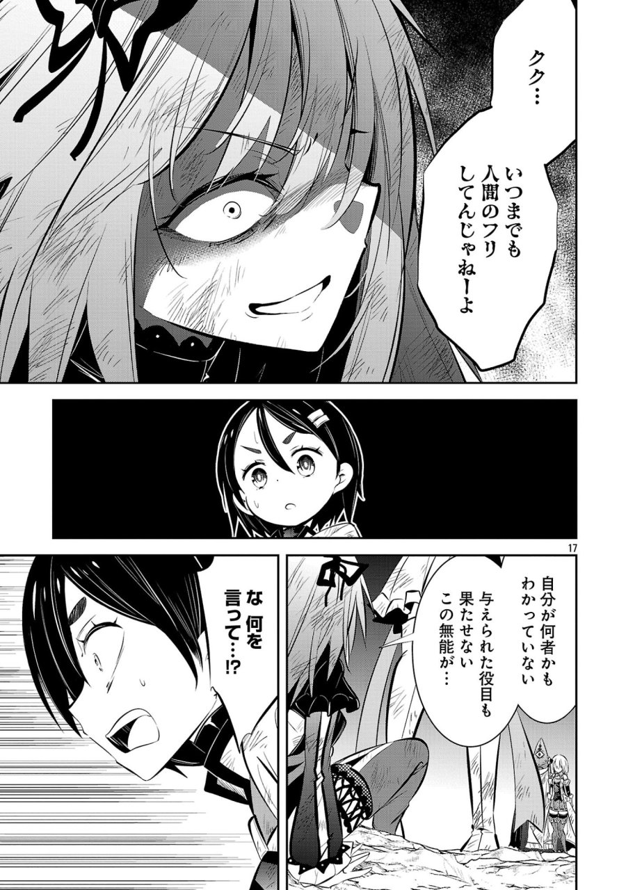 もうやめて回復しないで賢者様！ 第25話 - Page 19