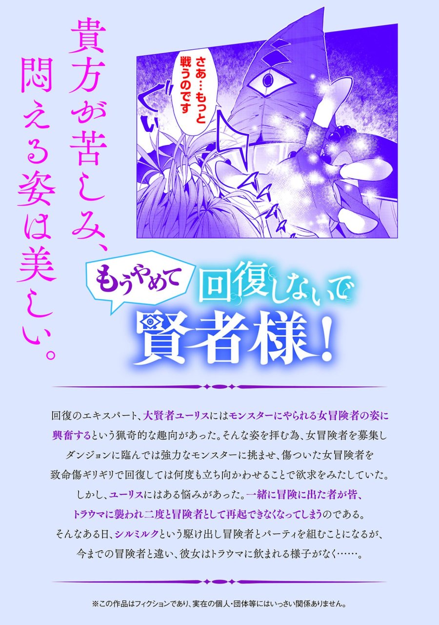 もうやめて回復しないで賢者様！ 第25話 - Page 2