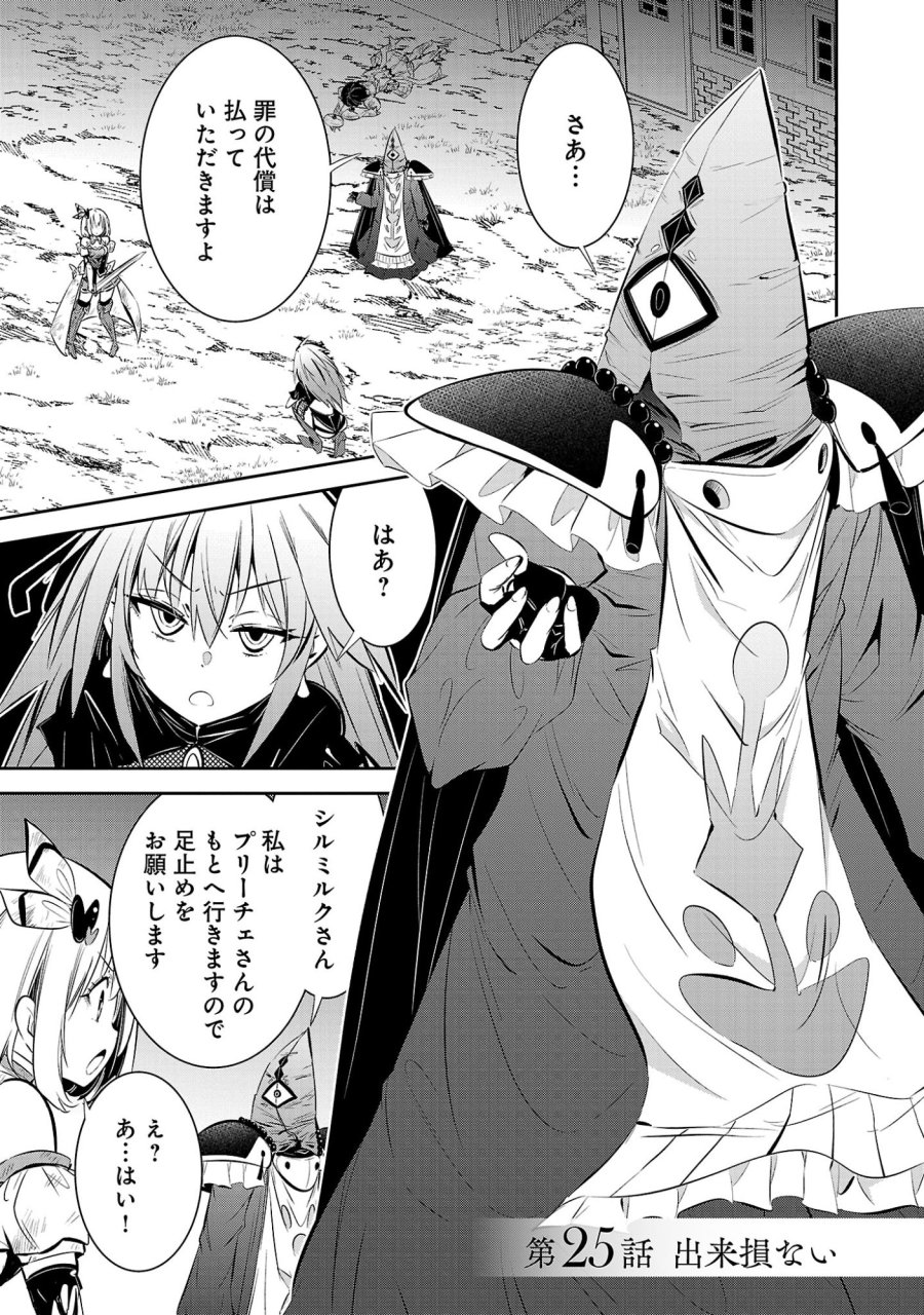 もうやめて回復しないで賢者様！ 第25話 - Page 3