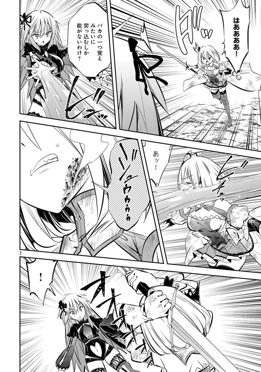 もうやめて回復しないで賢者様！ 第25話 - Page 4