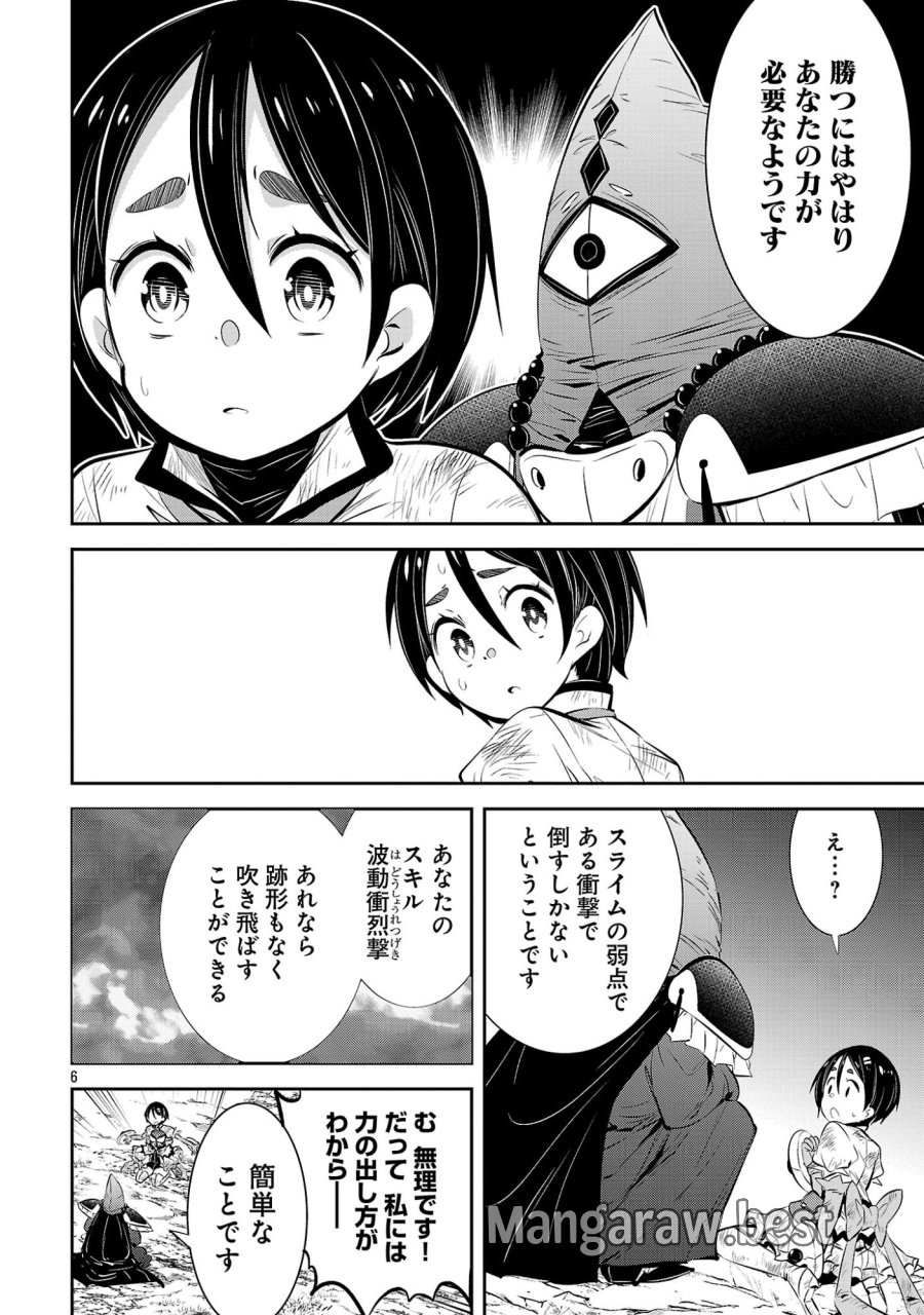 もうやめて回復しないで賢者様！ 第25話 - Page 8