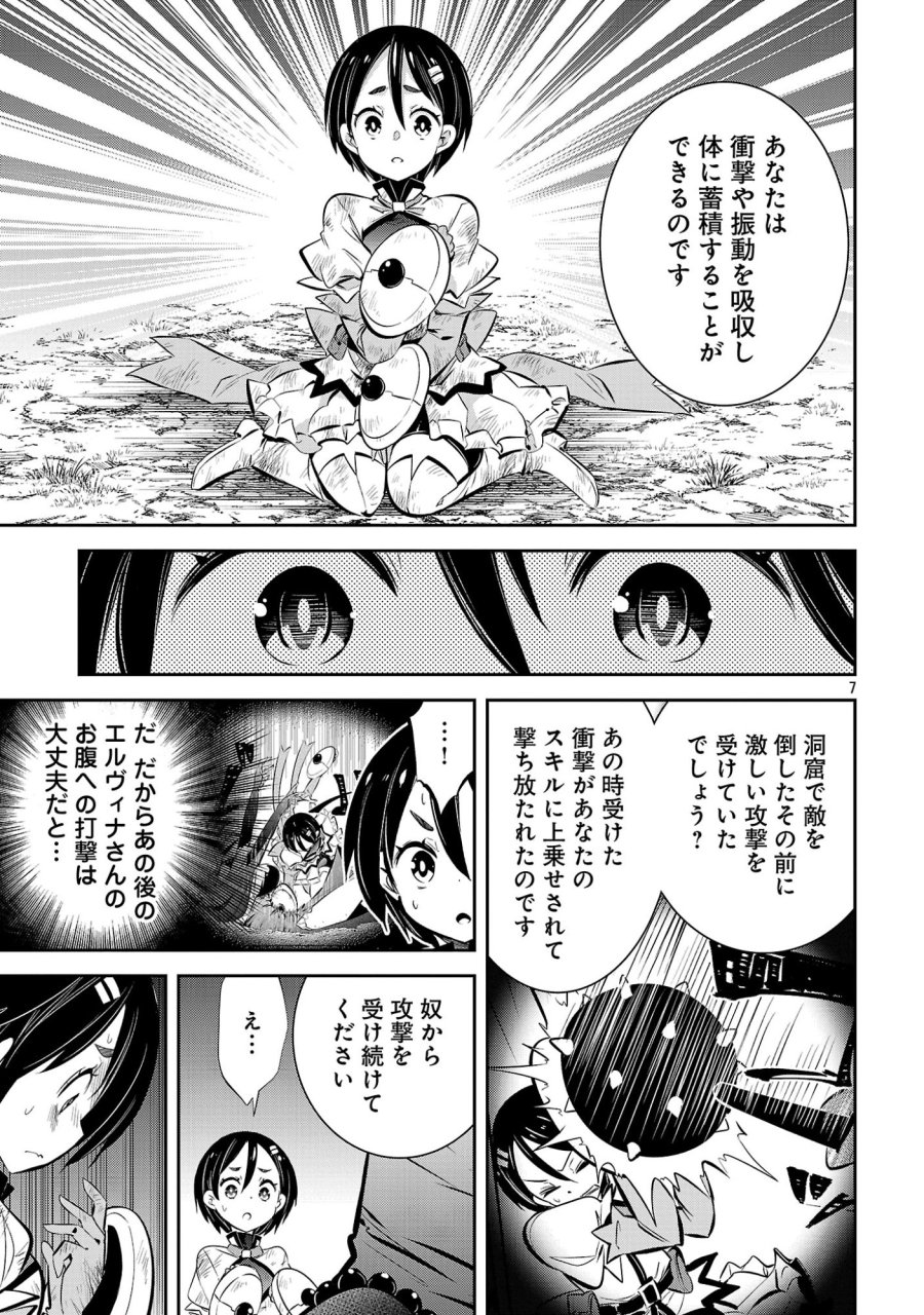 もうやめて回復しないで賢者様！ 第25話 - Page 9