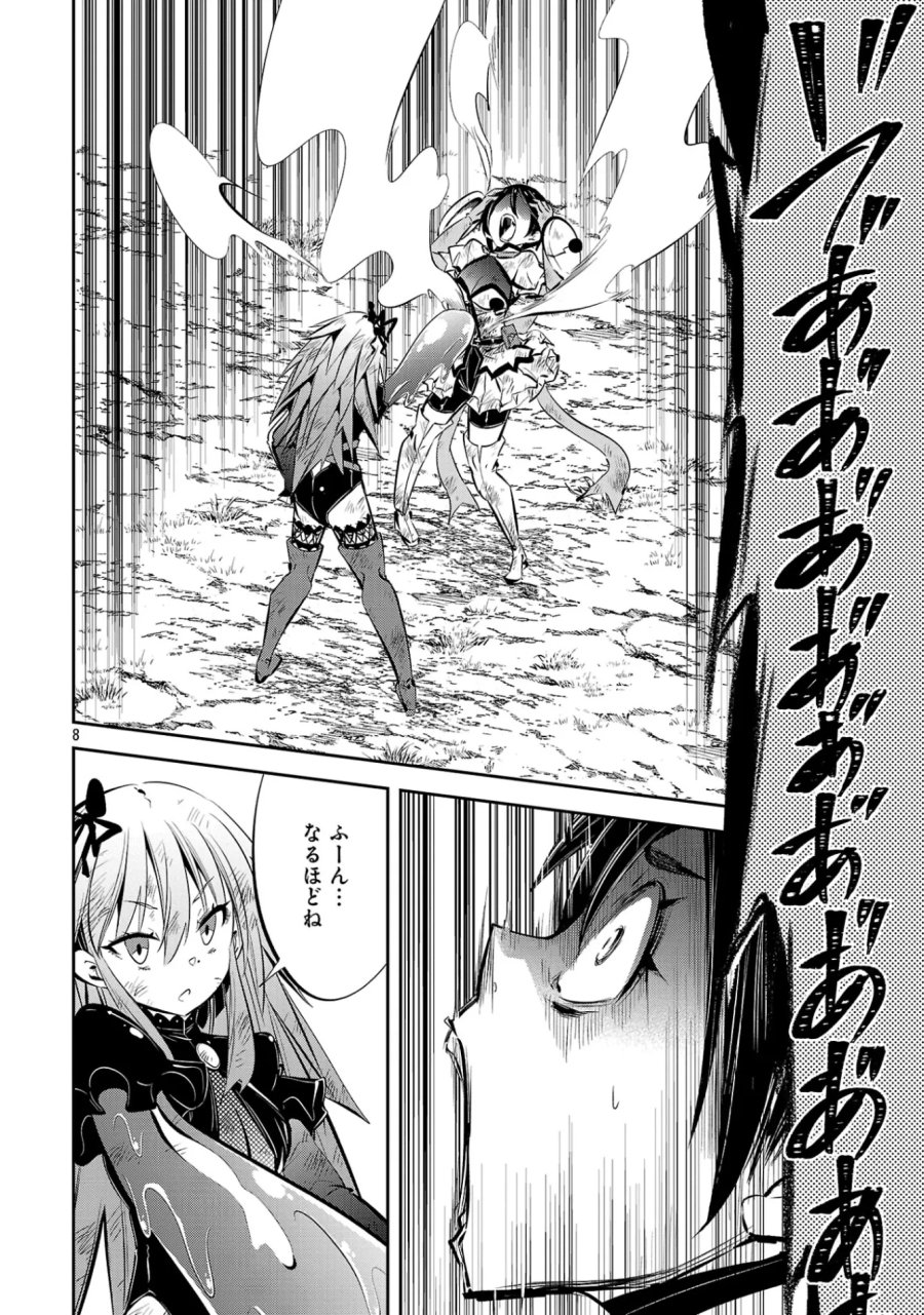 もうやめて回復しないで賢者様！ 第26話 - Page 10