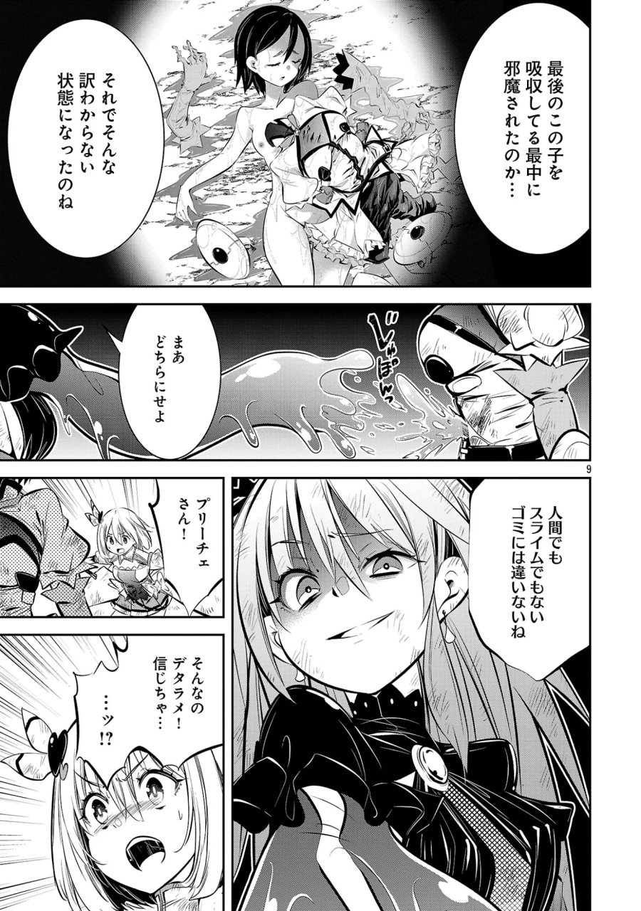 もうやめて回復しないで賢者様！ 第26話 - Page 11