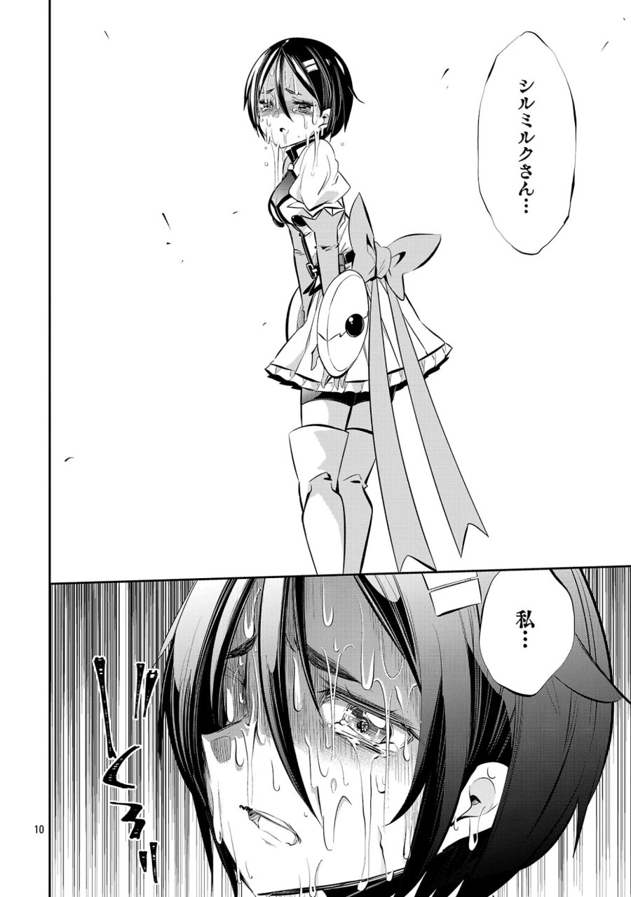 もうやめて回復しないで賢者様！ 第26話 - Page 12