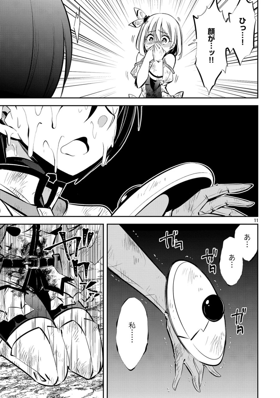 もうやめて回復しないで賢者様！ 第26話 - Page 13