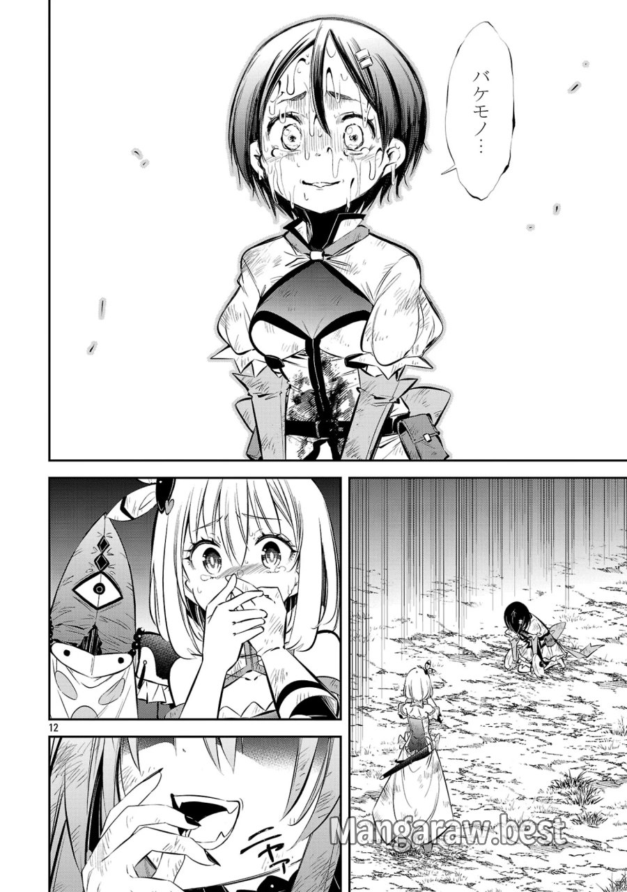 もうやめて回復しないで賢者様！ 第26話 - Page 14