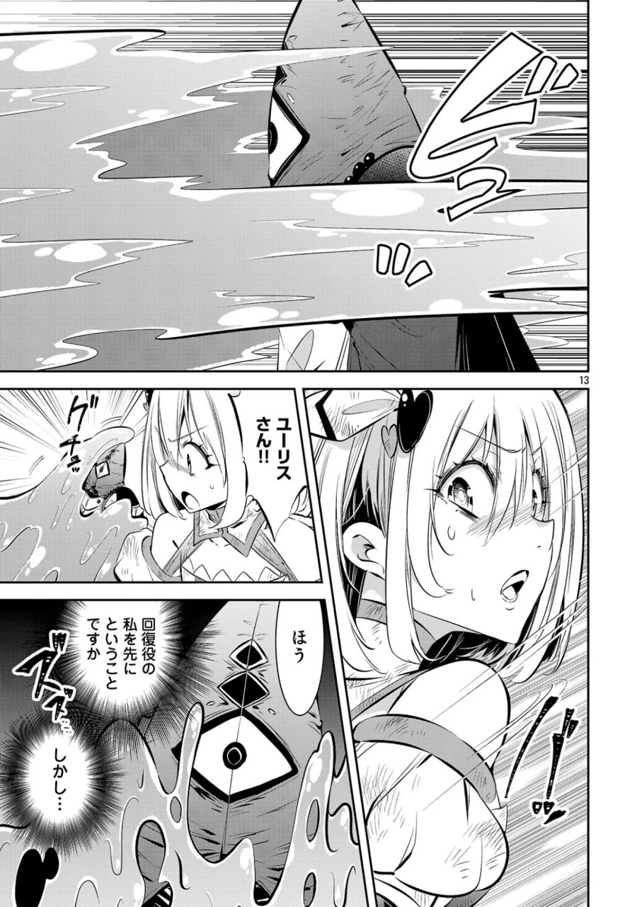 もうやめて回復しないで賢者様！ 第26話 - Page 15