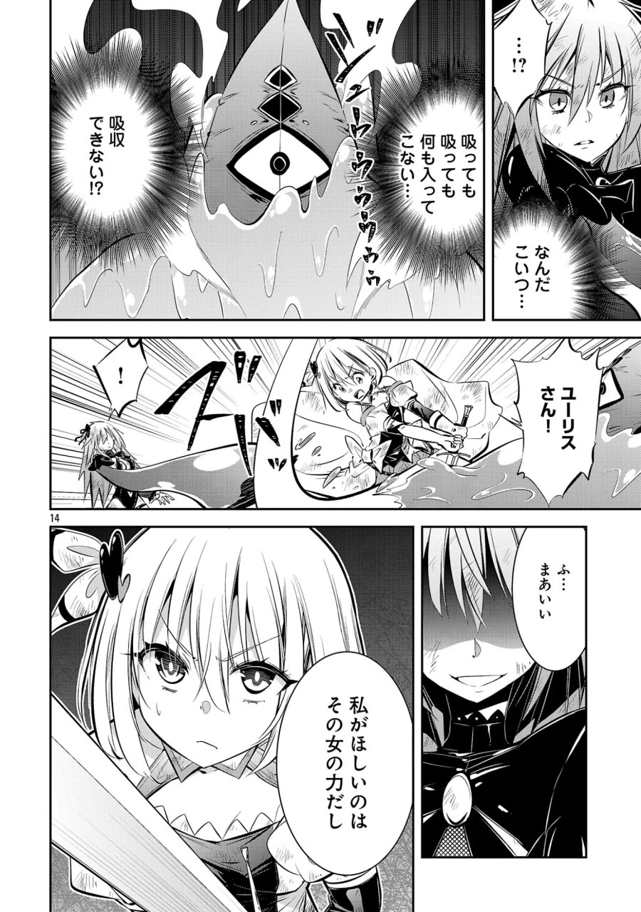 もうやめて回復しないで賢者様！ 第26話 - Page 16