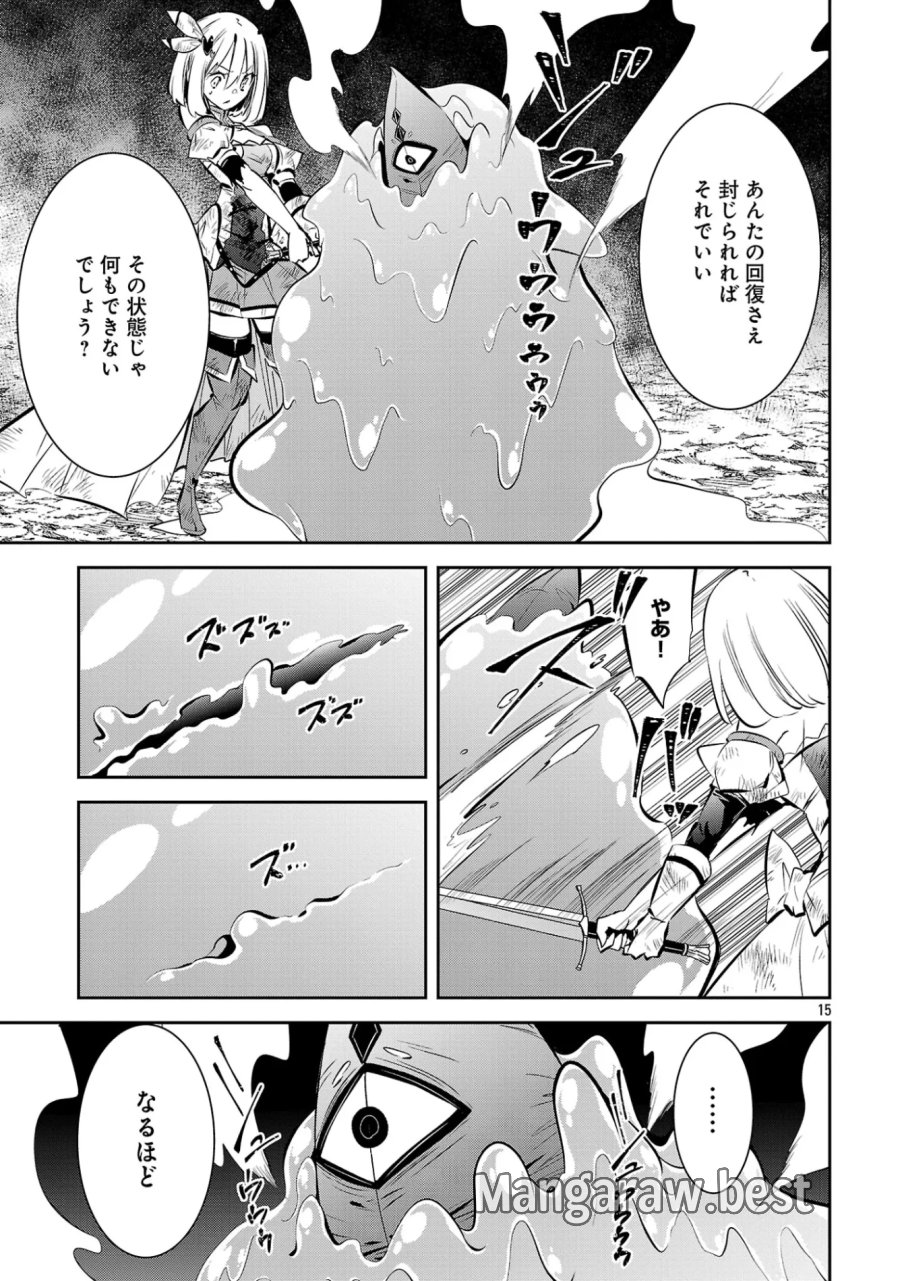 もうやめて回復しないで賢者様！ 第26話 - Page 17