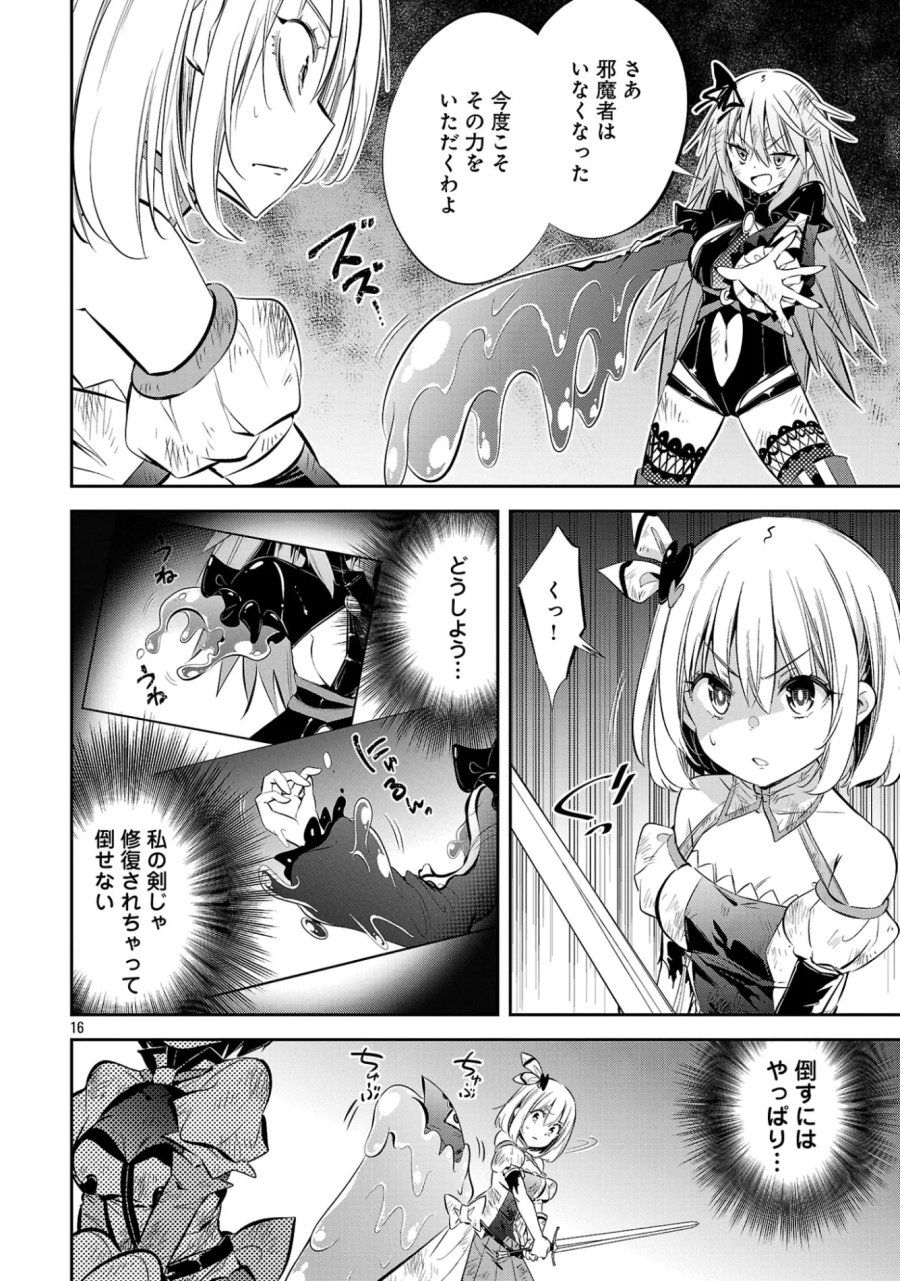 もうやめて回復しないで賢者様！ 第26話 - Page 18