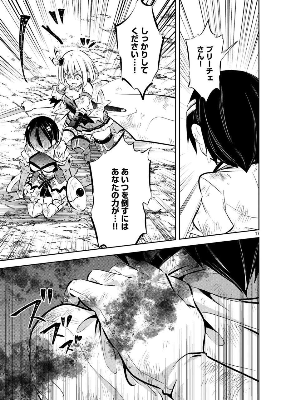 もうやめて回復しないで賢者様！ 第26話 - Page 19