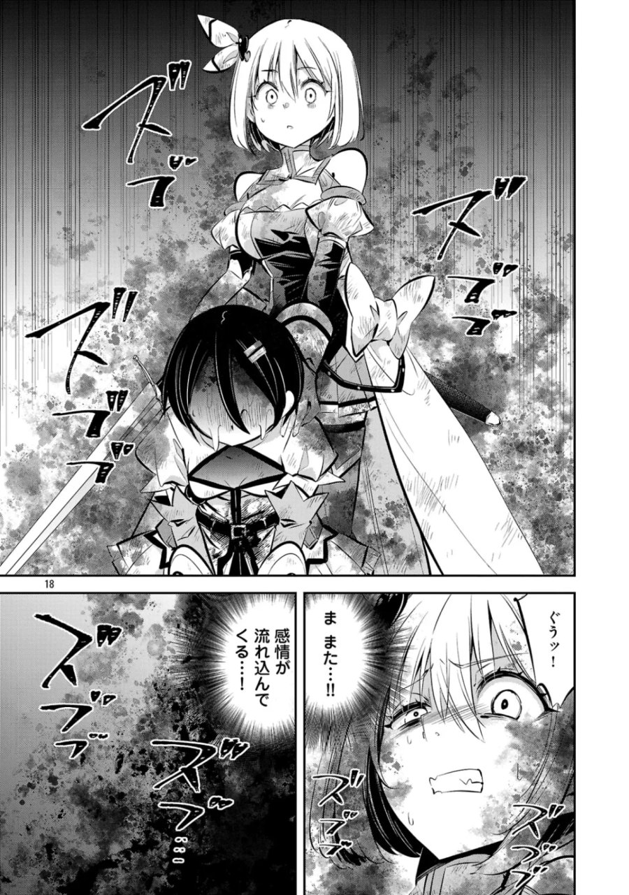 もうやめて回復しないで賢者様！ 第26話 - Page 20