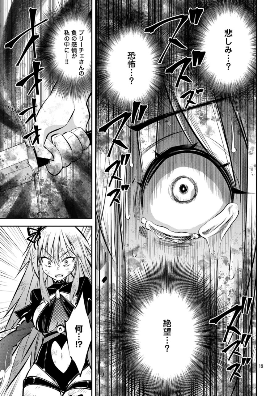 もうやめて回復しないで賢者様！ 第26話 - Page 21