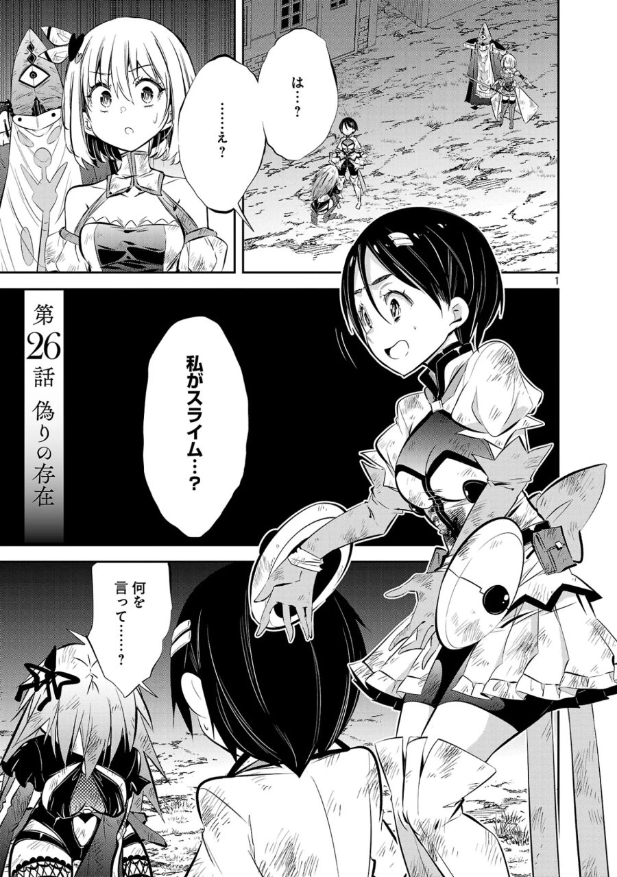 もうやめて回復しないで賢者様！ 第26話 - Page 3