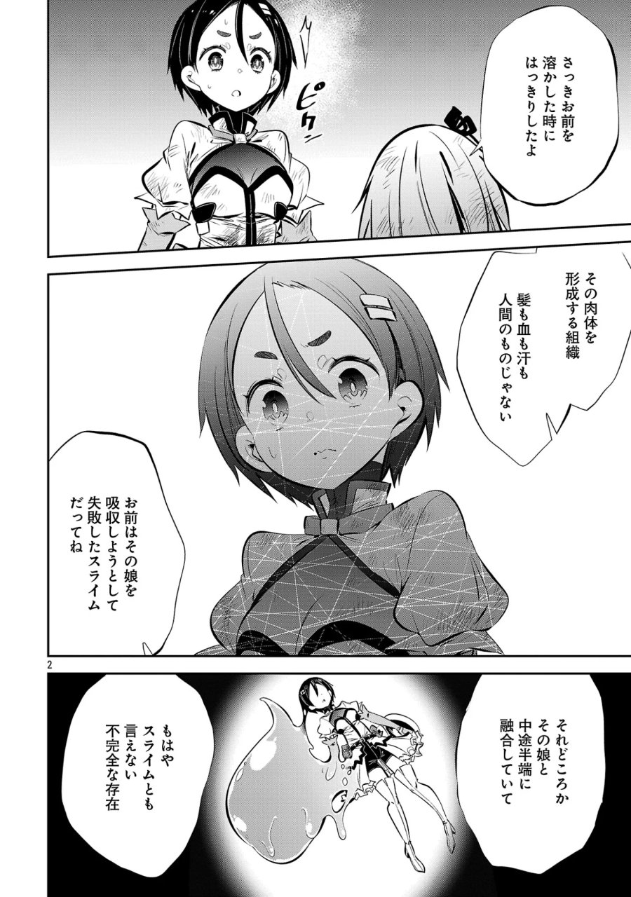 もうやめて回復しないで賢者様！ 第26話 - Page 4