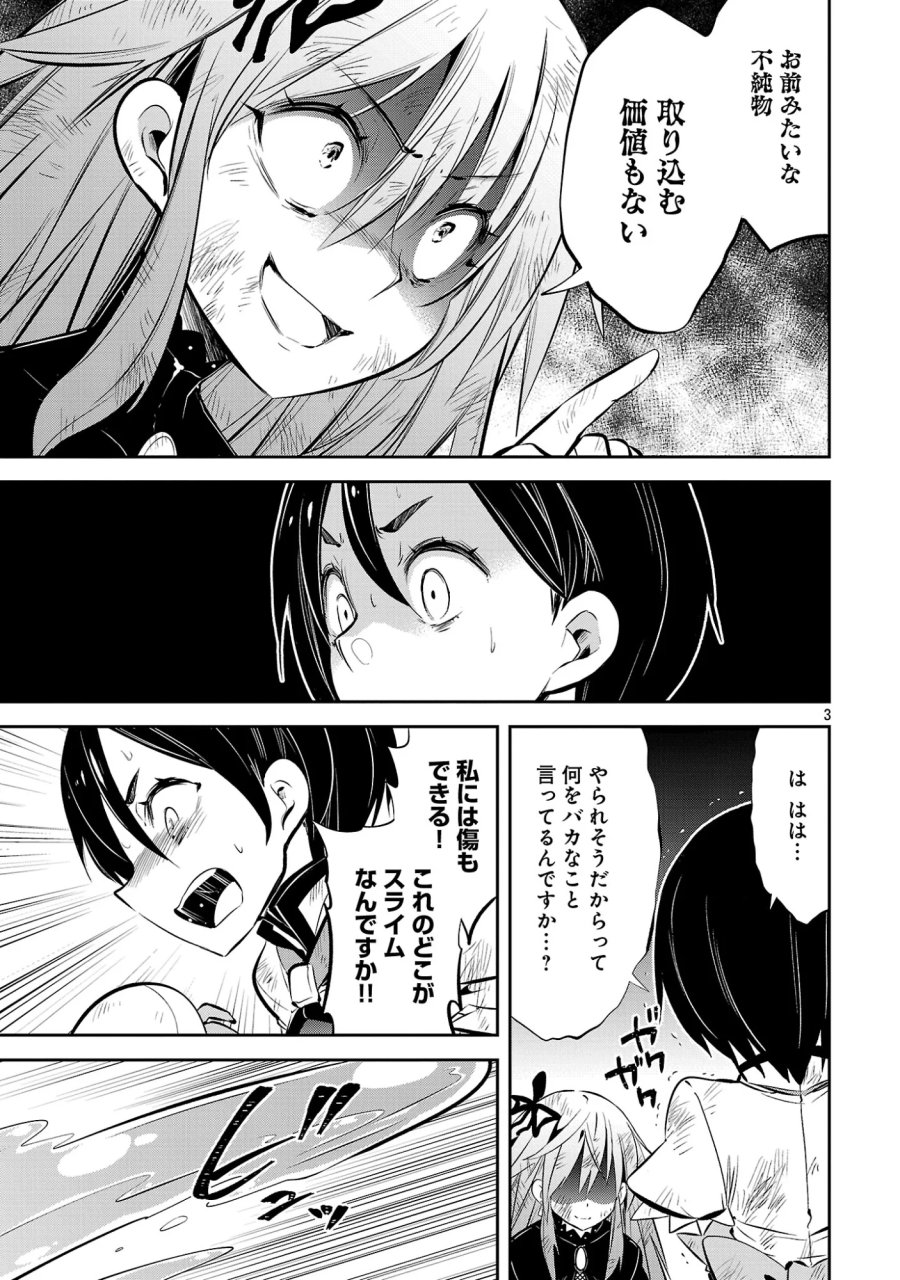 もうやめて回復しないで賢者様！ 第26話 - Page 5