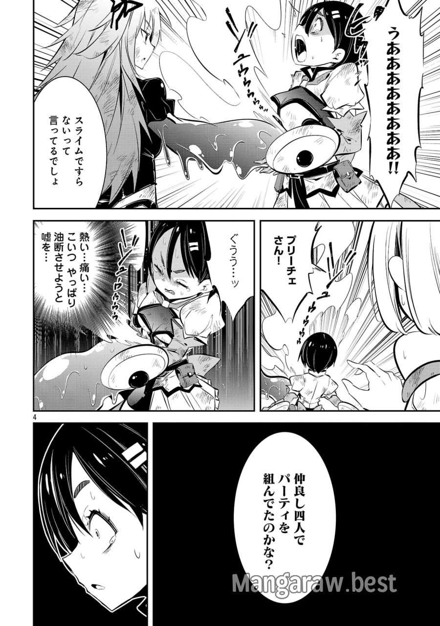 もうやめて回復しないで賢者様！ 第26話 - Page 6