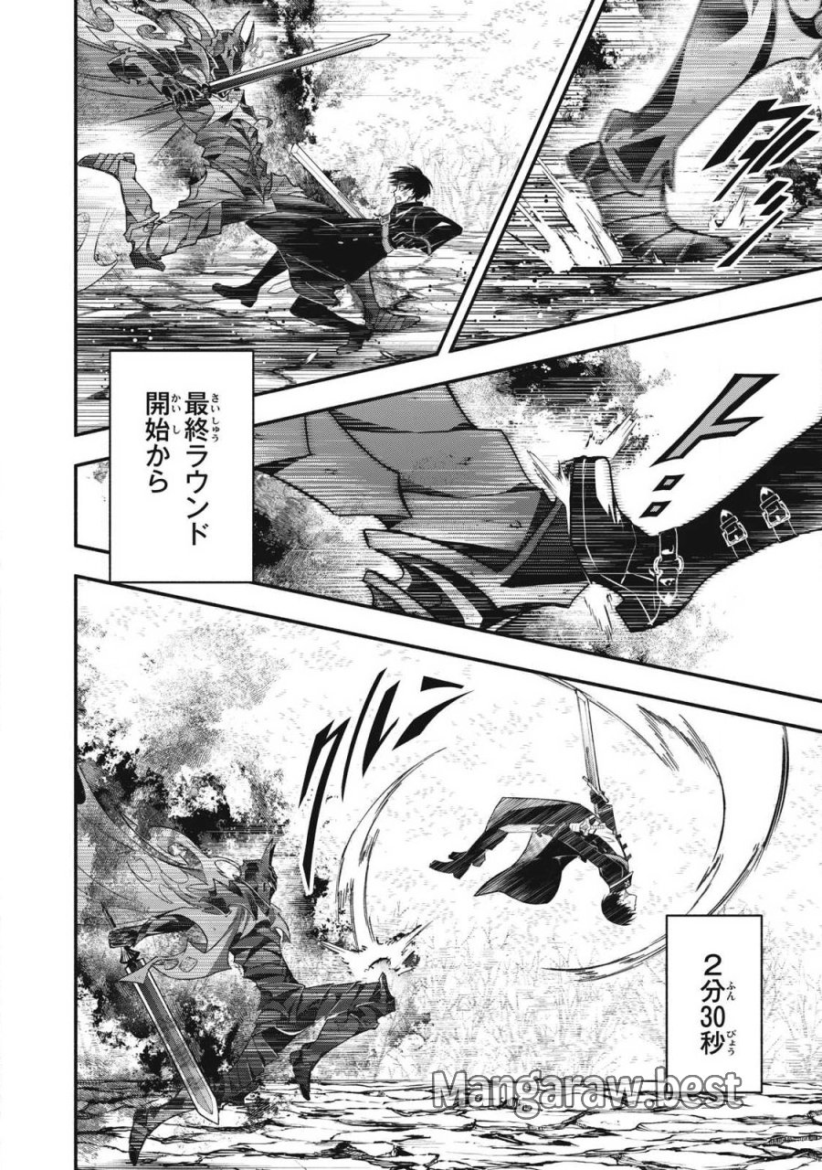 ゲーム中盤で死ぬ悪役貴族に転生したので、外れスキル【テイム】を駆使して最強を目指してみた 第59話 - Page 12