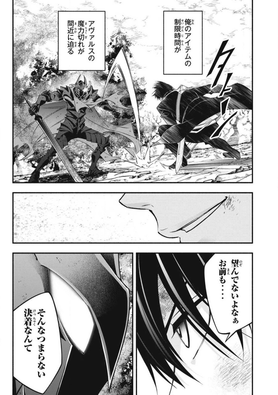 ゲーム中盤で死ぬ悪役貴族に転生したので、外れスキル【テイム】を駆使して最強を目指してみた 第59話 - Page 13
