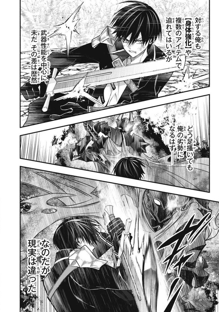 ゲーム中盤で死ぬ悪役貴族に転生したので、外れスキル【テイム】を駆使して最強を目指してみた 第59話 - Page 4