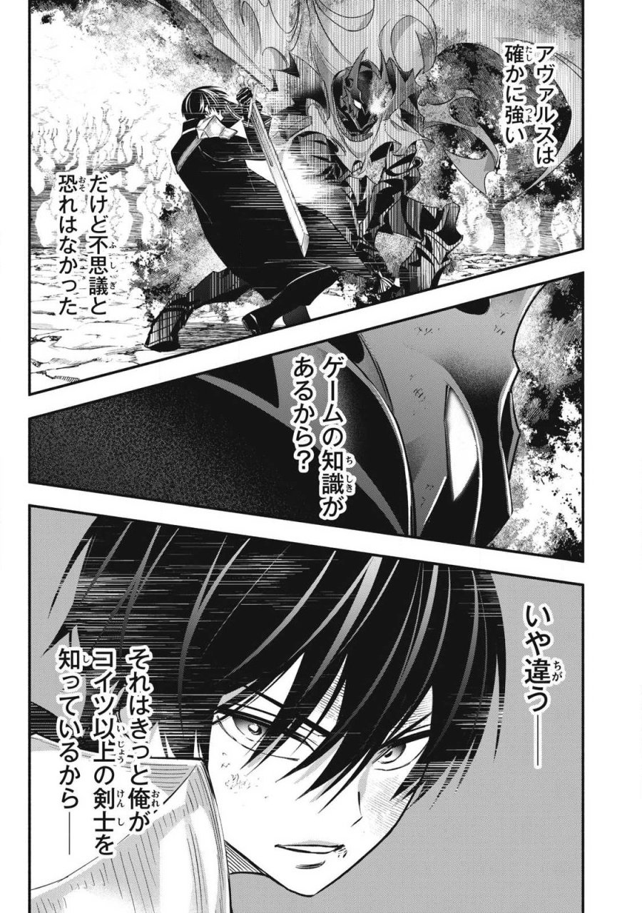 ゲーム中盤で死ぬ悪役貴族に転生したので、外れスキル【テイム】を駆使して最強を目指してみた 第59話 - Page 5